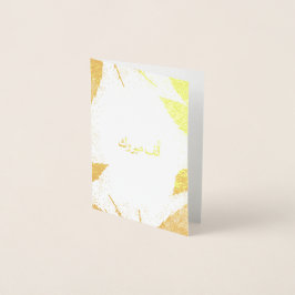 Tarjeta Con Relieve Metalizado أ・ ف・・æ・Alf Mabrook