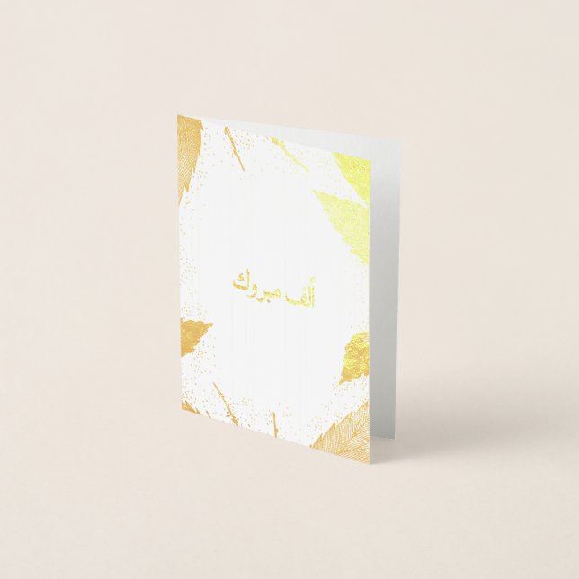 Tarjeta Con Relieve Metalizado أ・ ف・・æ・Alf Mabrook (Anverso)