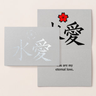 Tarjeta Con Relieve Metalizado AMOR ETERNO Personalizado Kanji japonés texto real