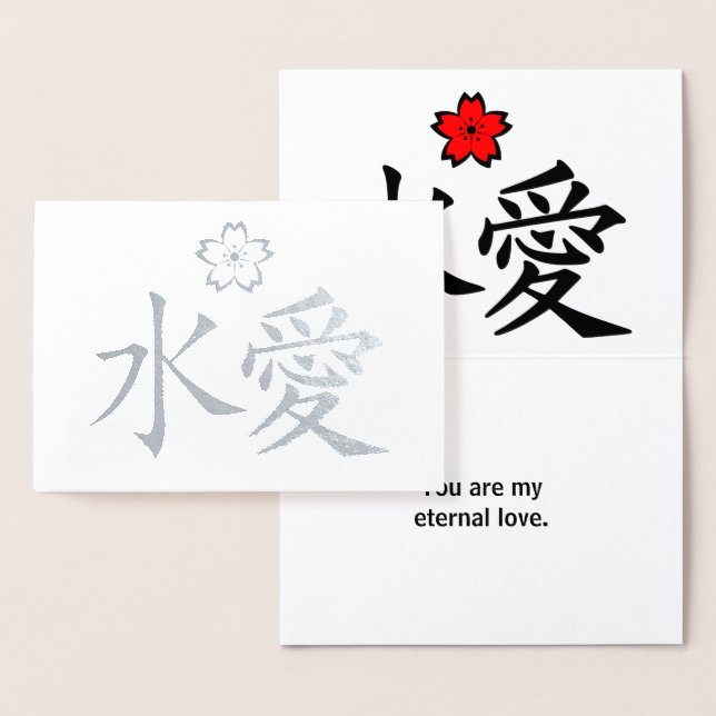 Tarjeta Con Relieve Metalizado AMOR ETERNO Personalizado Kanji japonés texto real (Demostración)