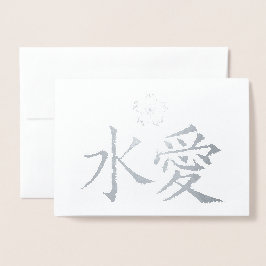 Tarjeta Con Relieve Metalizado AMOR ETERNO Personalizado Kanji japonés texto real