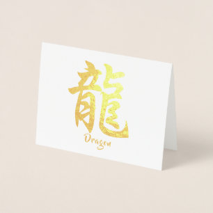 Tarjeta Con Relieve Metalizado Dragón del Zodiaco Chino