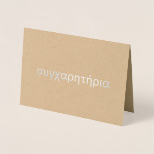 Tarjeta Con Relieve Metalizado Felicitaciones griegas σ υ γ χ α ρ η htsni ^^Blank
