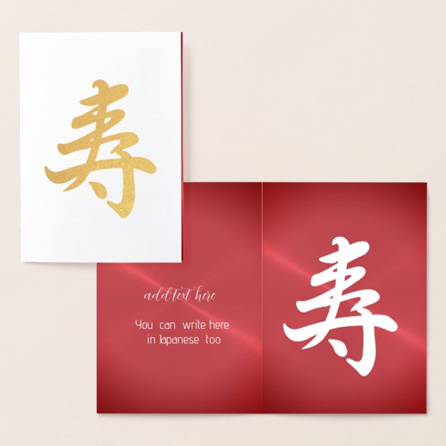 Tarjeta Con Relieve Metalizado felicitaciones kanji -dorado (Demostración)