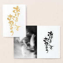 Feliz Año Nuevo en japonés