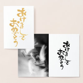 Tarjeta Con Relieve Metalizado Feliz Año Nuevo en japonés