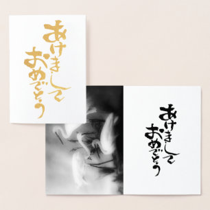 Tarjeta Con Relieve Metalizado Feliz Año Nuevo en japonés