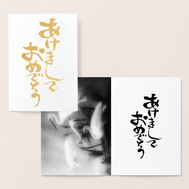 Tarjeta Con Relieve Metalizado Feliz Año Nuevo en japonés (Demostración)