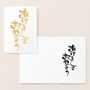 Tarjeta Con Relieve Metalizado Feliz Año Nuevo en japonés