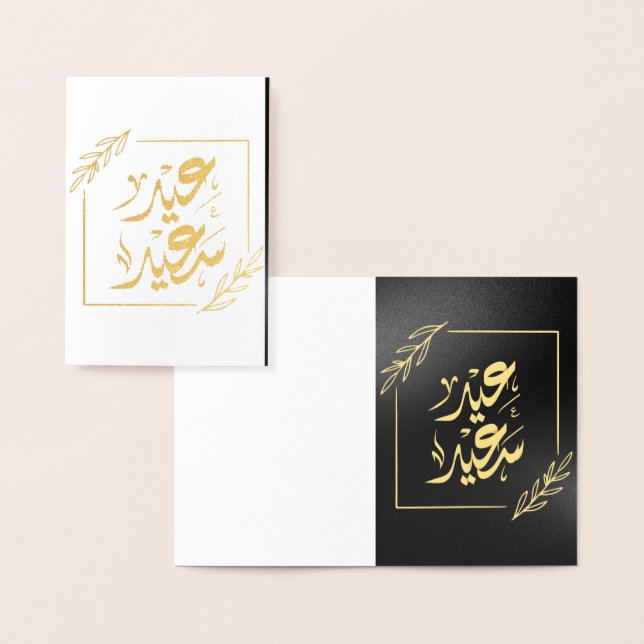 Tarjeta Con Relieve Metalizado feliz eid・ææس・ææ (Demostración)