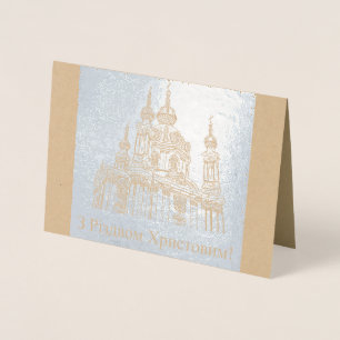 Tarjeta Con Relieve Metalizado ¡feliz navidad ucraniana! – Navidad ucraniana