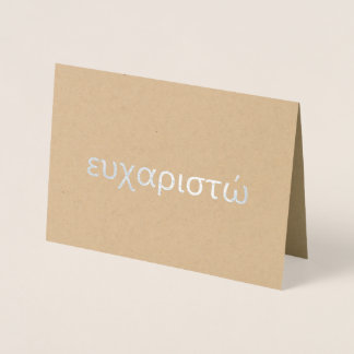 Tarjeta Con Relieve Metalizado Gracias en griego en blanco