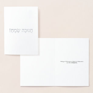 Tarjeta Con Relieve Metalizado Hanukkah Sameach Tipografía hebrea elegante