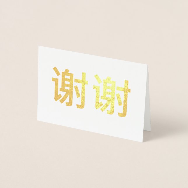 Tarjeta Con Relieve Metalizado Kanji chino gracias 谢 谢 (Anverso)