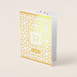 Tarjeta Con Relieve Metalizado Mazel Tov Hebreo Bat Mitzvah Felicitaciones a los