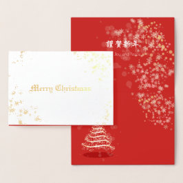 Tarjeta Con Relieve Metalizado Navidades y Año Nuevo