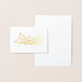 TARJETA CON RELIEVE METALIZADO SALUDO DE EID MUBARAK