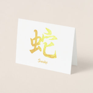 Tarjeta Con Relieve Metalizado Serpiente zodiaca china
