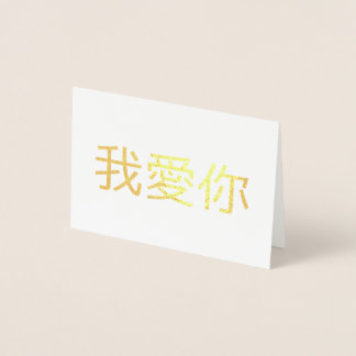 Tarjeta Con Relieve Metalizado Te Amo