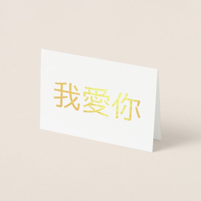 Tarjeta Con Relieve Metalizado Te Amo (Anverso)