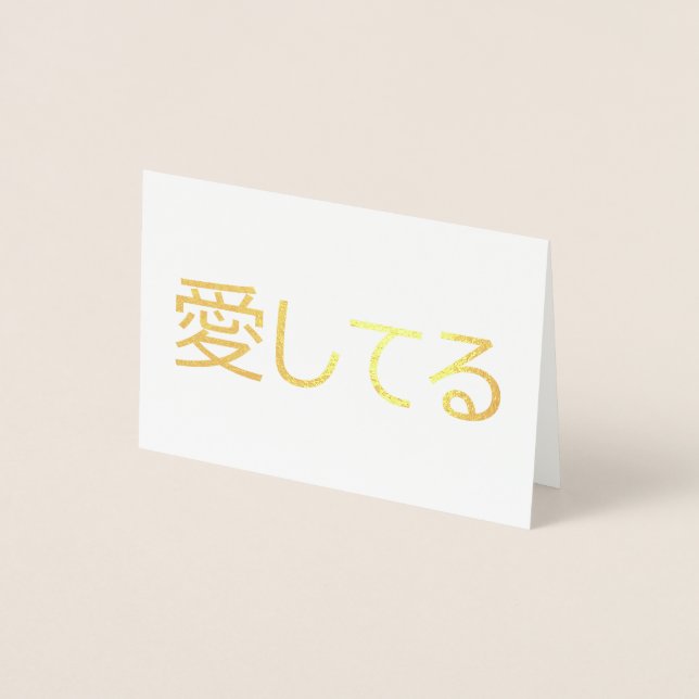 Tarjeta Con Relieve Metalizado Te Amo En Japonés (Anverso)