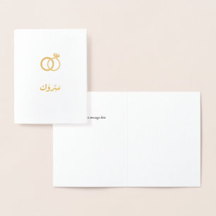 Tarjeta Con Relieve Metalizado Walima Nikkah, Boda islámico de lujo de Mabrook