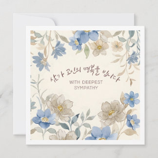 Tarjeta Con Sinceridad Koreano Saludo Floral