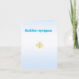 Tarjeta Condolencias/Σ υ λ λ υ π η snihtsnihtsnihtsni.