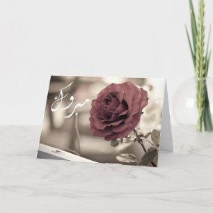Tarjeta Congrats subiós boda islámico del compromiso de