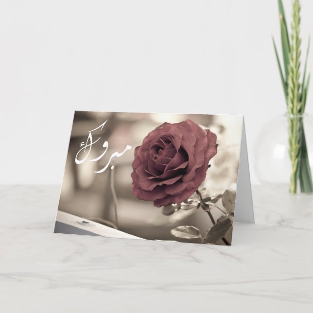 Tarjeta Congrats subiós boda islámico del compromiso de (Anverso)