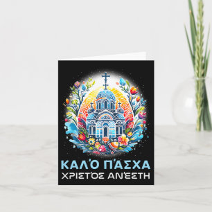 Tarjeta Cristianos ortodoxos griegos Christos Anesti C