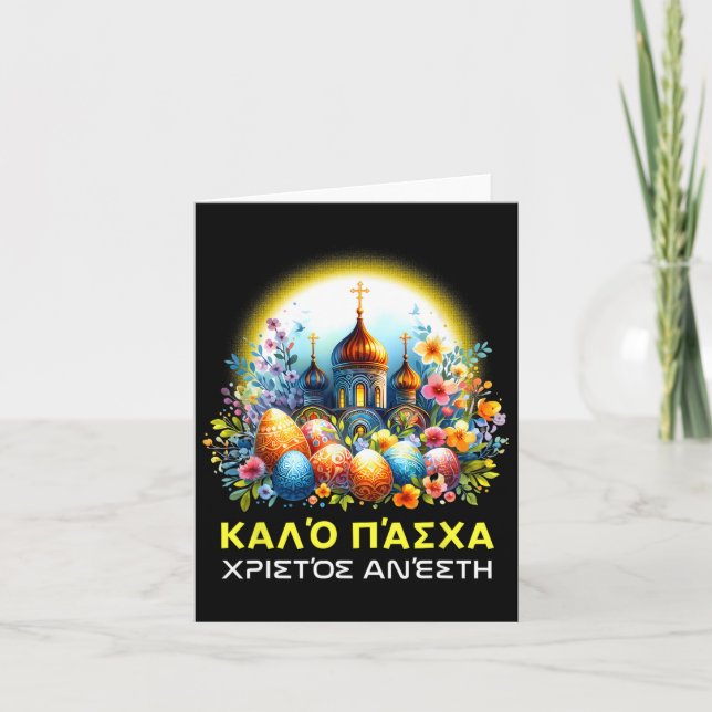 Tarjeta Cristianos ortodoxos griegos Kalo Pascha Feliz (Anverso)