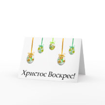 ¡Cristo ha resucitado! Pascua ucraniana