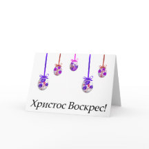 ¡Cristo ha resucitado! Pascua ucraniana