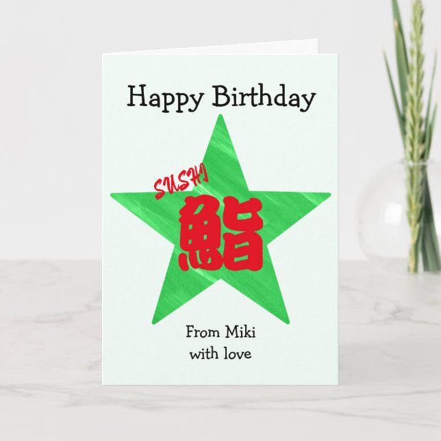 Tarjeta Cumpleaños de la caligrafía japonesa del personali (Anverso)