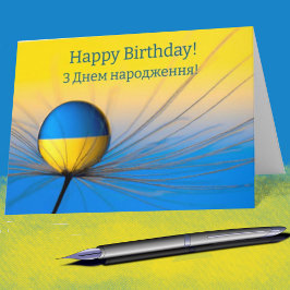 Tarjeta Cumpleaños de Ucrania