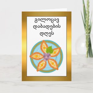 Tarjeta Cumpleaños georgiano con pan de Khachapuri Adjarul