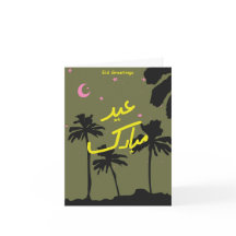 Tarjeta Cute Eid