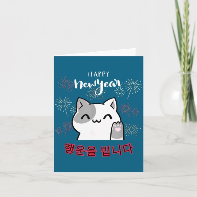Tarjeta Cute Kawaii Cat Happy New Year Korean New Year's E (Anverso)