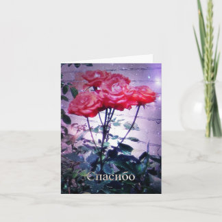 Tarjeta de Спасибо de los rosas rojos