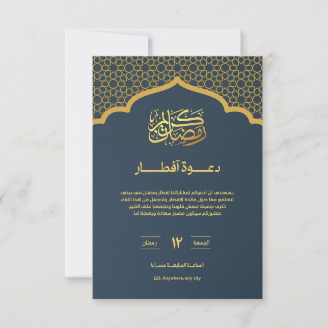 TARJETA DE AGRADECIMIENTO دعوة إفطار رمضان فاخرة بتصميم إسلامي أنيق – بطاقة (Anverso)