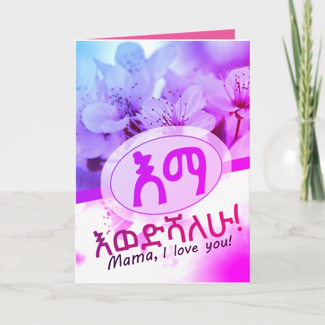 Tarjeta De Agradecimiento እ ና te amo, mamá en amárico etíope (Anverso)