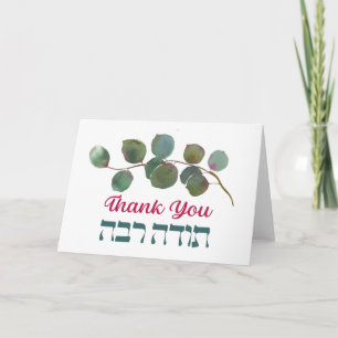 Tarjeta De Agradecimiento Agradecer en Hebreo - Todah Raba Gratitud Judía
