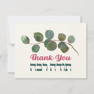 Tarjeta De Agradecimiento Agradecer en Hebreo - Todah Raba Gratitud Judía