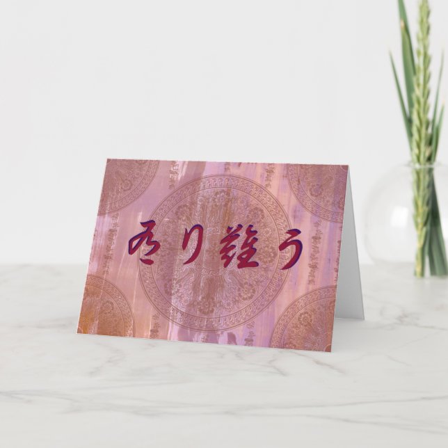 Tarjeta De Agradecimiento Agradecimientos japoneses (Anverso)