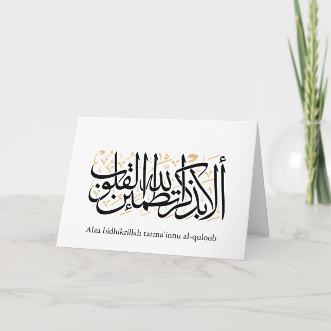 Tarjeta De Agradecimiento Alaa Bidhikrillah Arabic Calligraphy – Minimal Art (Anverso)