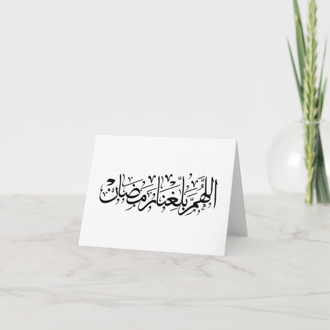Tarjeta De Agradecimiento Allahumma Ballighna Ramadan Arabic Calligraphy  (Anverso)