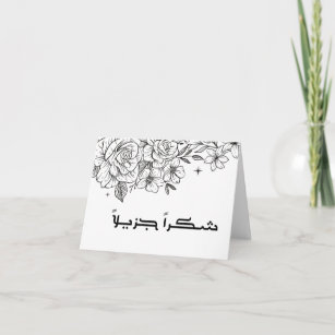 Tarjeta de agradecimiento árabe floral negro