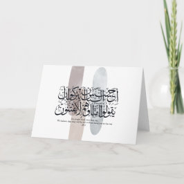 Tarjeta De Agradecimiento Arabic Calligraphy Wall Art – Quran Verse on Faith