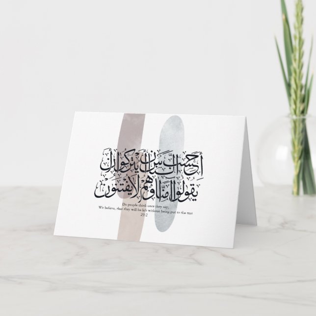 Tarjeta De Agradecimiento Arabic Calligraphy Wall Art – Quran Verse on Faith (Anverso)